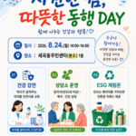24일 세곡동 무더위쉼터에서 ESG 체험행사 개최