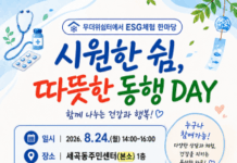 24일 세곡동 무더위쉼터에서 ESG 체험행사 개최