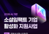 강남구, AI로 사회문제 푸는 기업 9곳 키운다…민간투자까지 연결