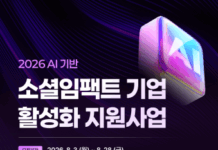 강남구, AI로 사회문제 푸는 기업 9곳 키운다…민간투자까지 연결
