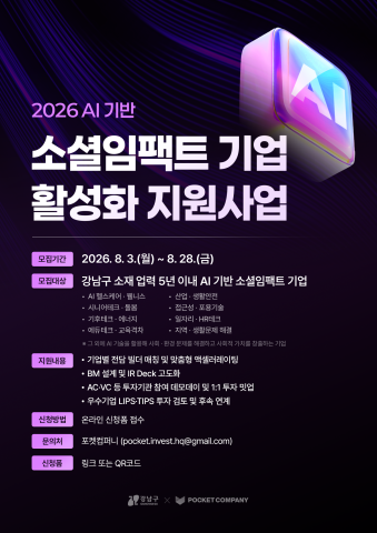 수정됨_포스터_AI 소셜임팩트 지원 사업